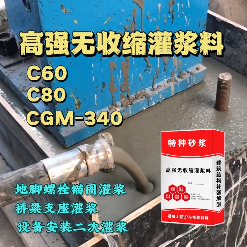 前进灌浆料施工需要振捣吗？